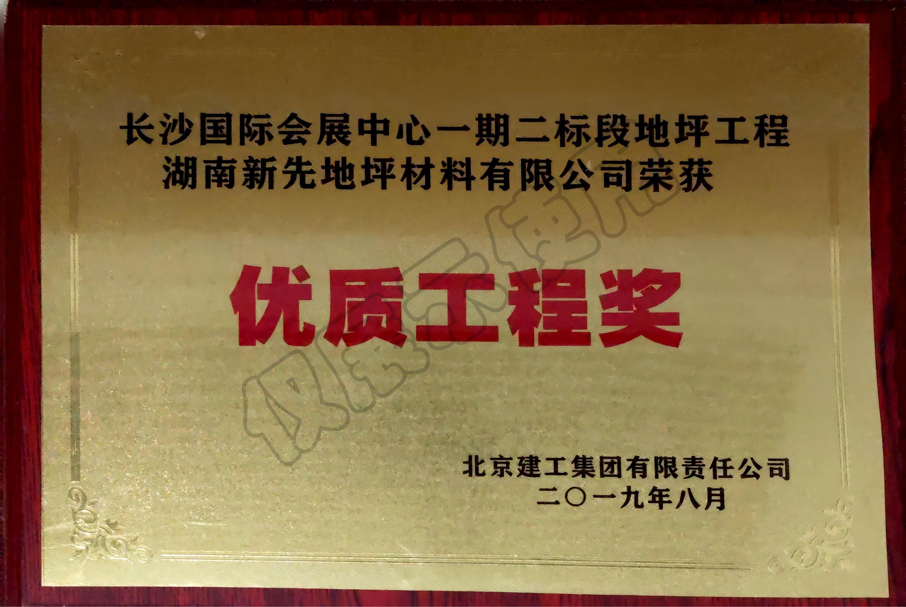 優(yōu)質(zhì)工程獎(jiǎng)